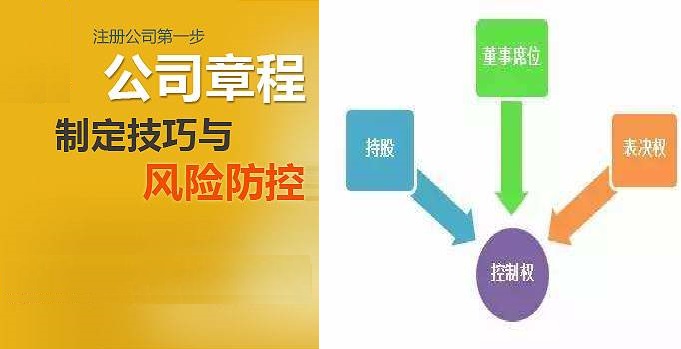 公司章程可自由约定事项总结及实际操作方式