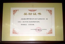荣誉证书3-豪珈律师事务所
